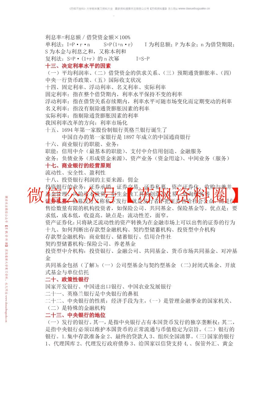 货币金融学
